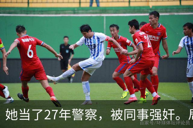 她当了27年警察，被同事强奸。局长却说只强奸一次，不算严重？！