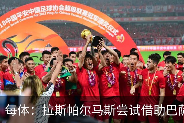 每体：拉斯帕尔马斯尝试借助巴萨的足球理念重振球队