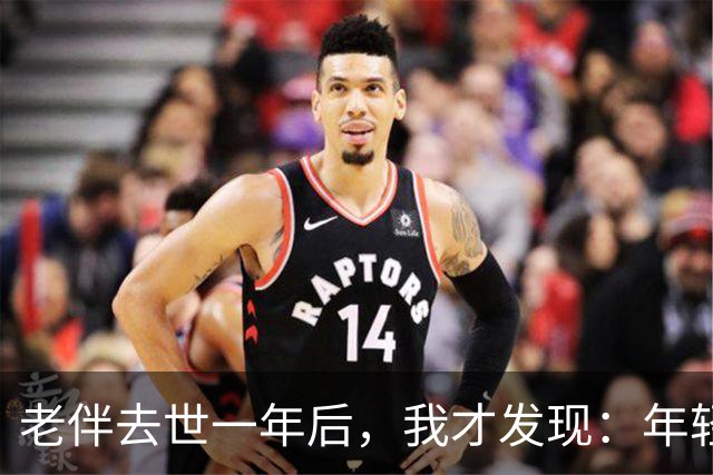 老伴去世一年后，我才发现：年轻时不能好好说话的夫妻，老了总有一个会后悔