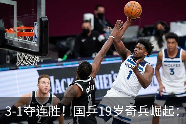 3-1夺连胜！国乒19岁奇兵崛起：击败王楚钦御用陪练，王皓该重用他？